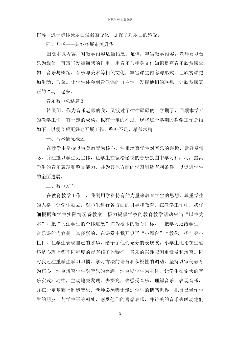 音乐教学总结锦集9篇_第3页