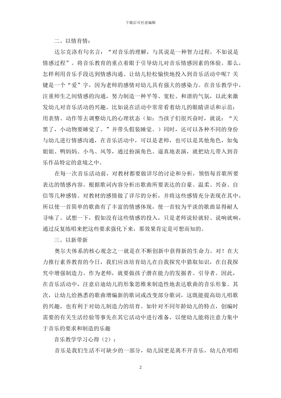 音乐教学学习心得体会_第2页