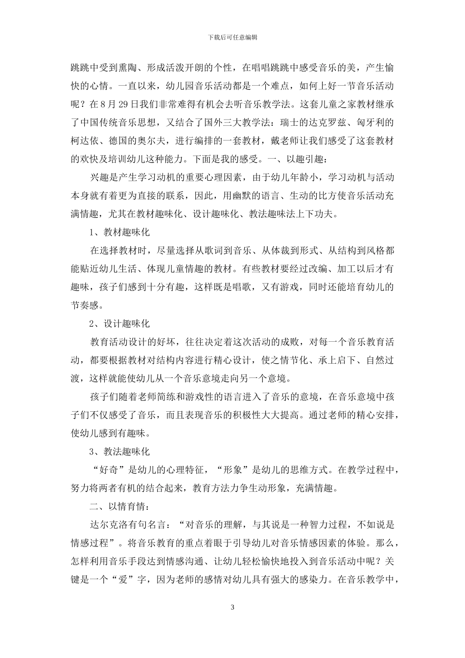 音乐教学学习心得体会_第3页