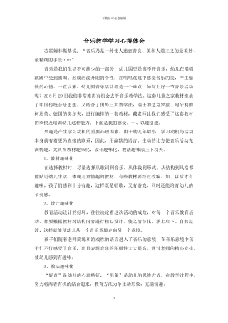 音乐教学学习心得体会