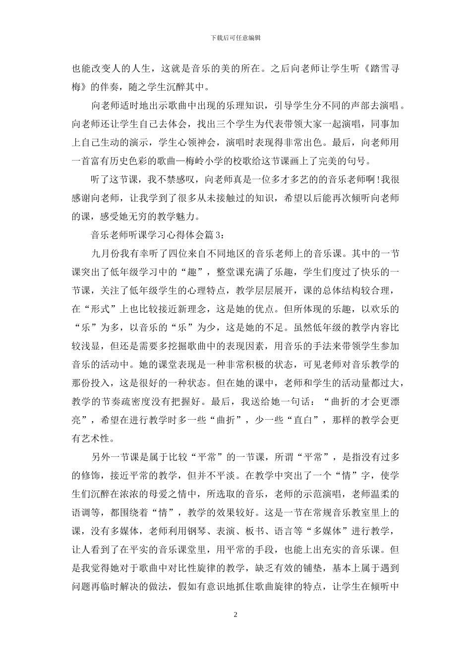 音乐教师听课学习心得体会_第2页