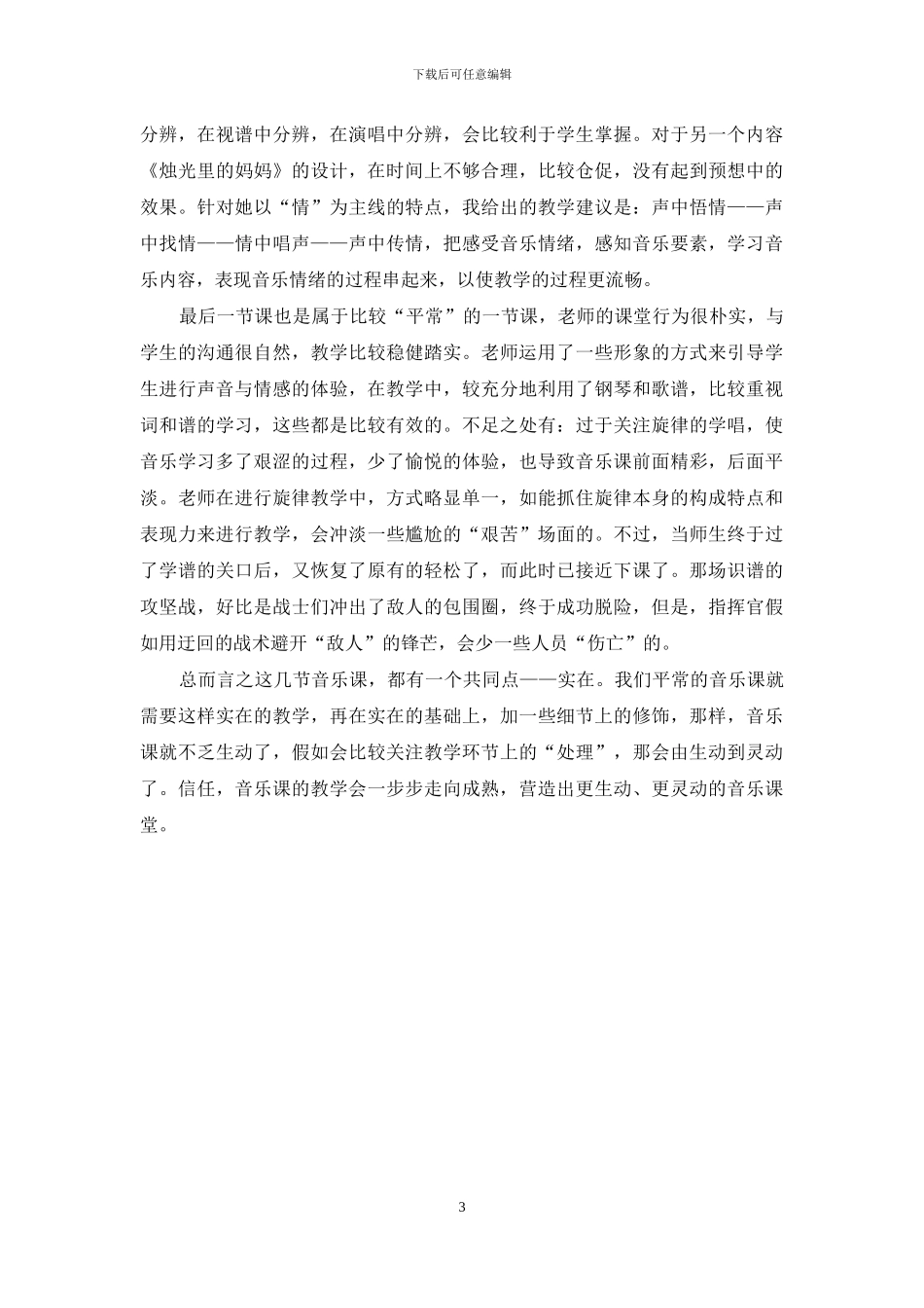 音乐教师听课学习心得体会_第3页