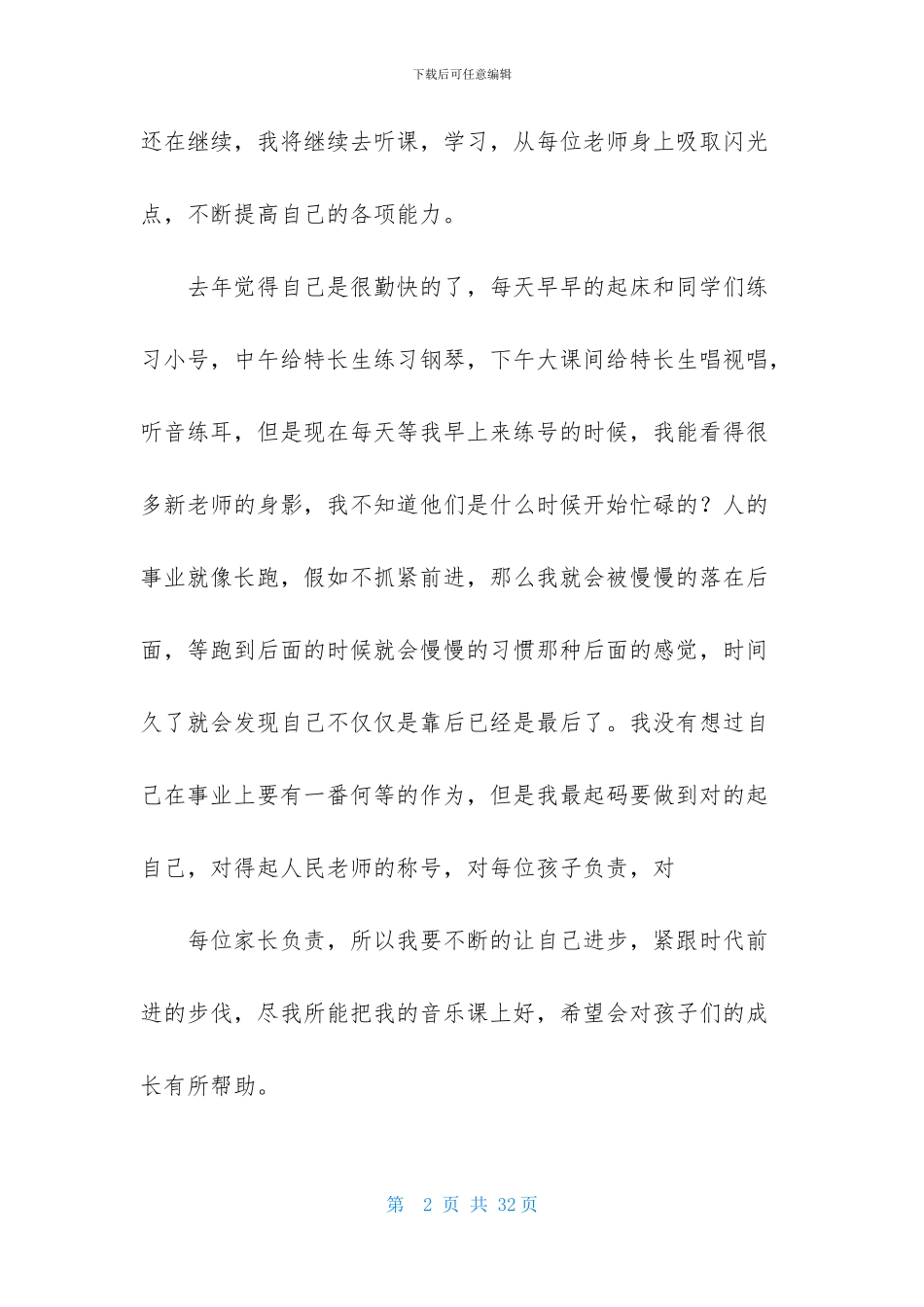 音乐教学随笔大班_第2页