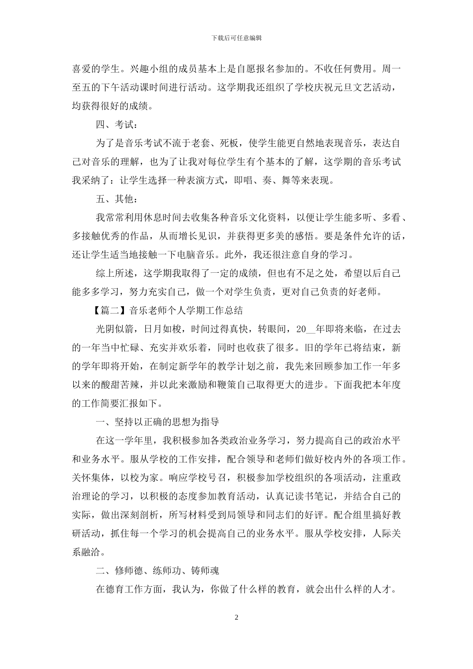 音乐教师个人学期工作总结_第2页