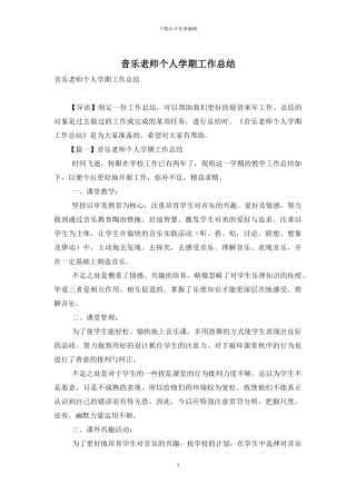 音乐教师个人学期工作总结