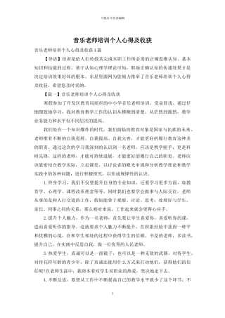 音乐教师培训个人心得及收获