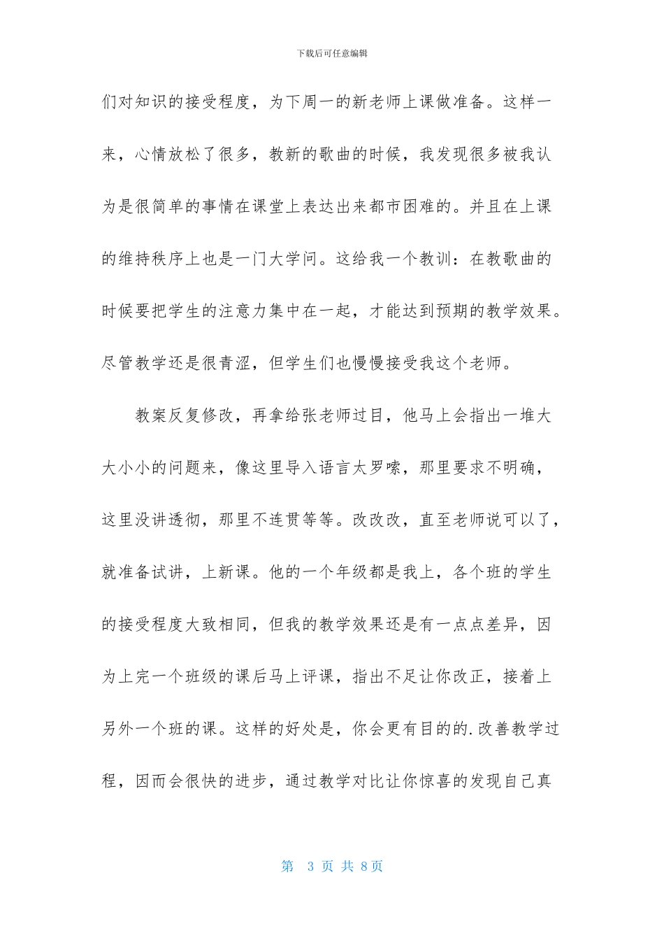 音乐教师实习报告1500字_第3页
