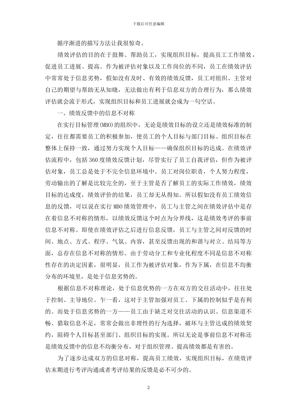 面谈信息反馈_第2页