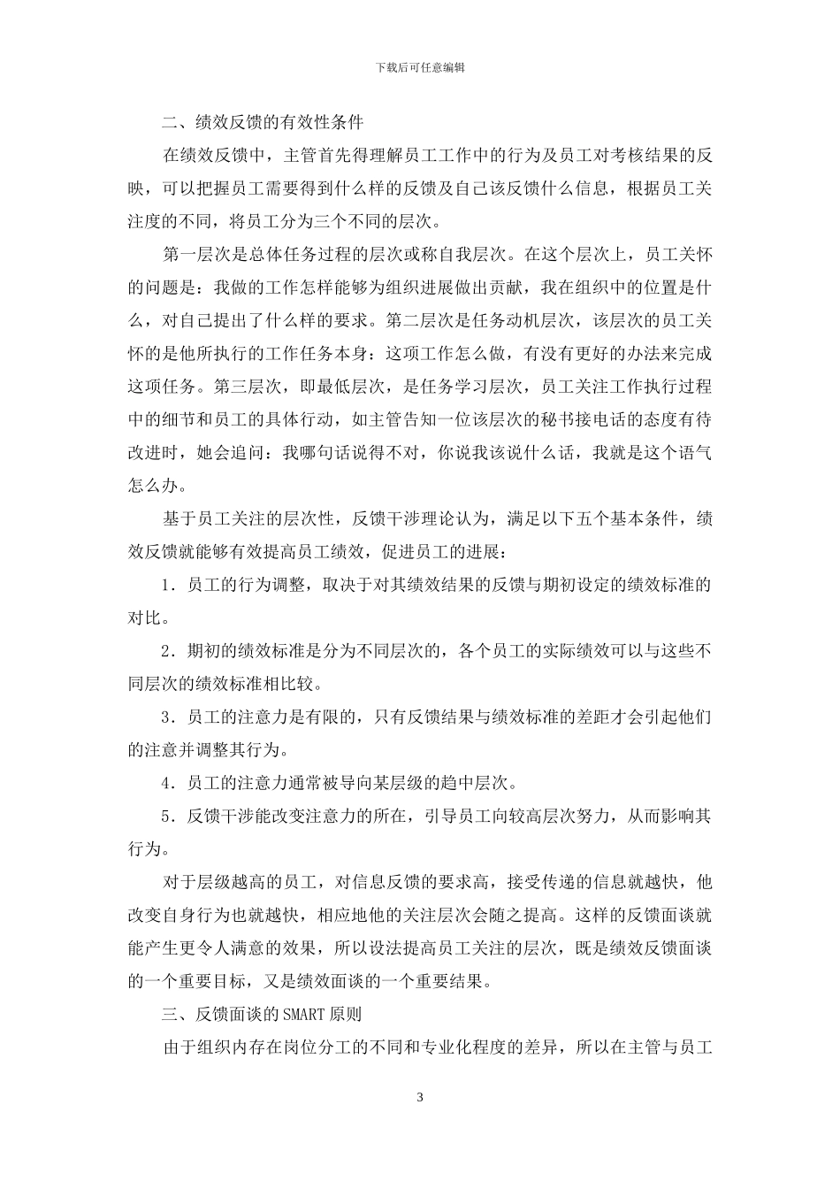 面谈信息反馈_第3页