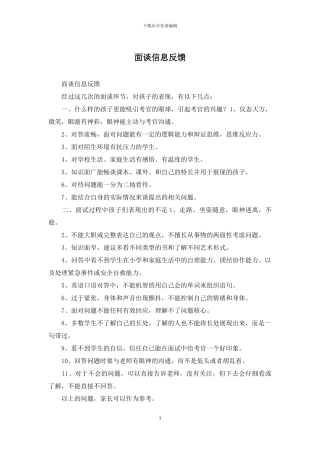 面谈信息反馈
