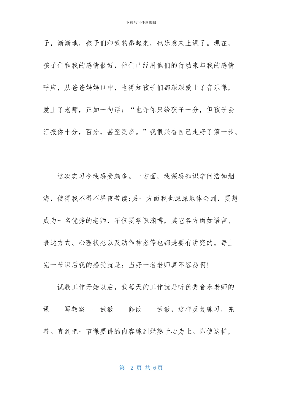 音乐教师实习报告范例_第2页