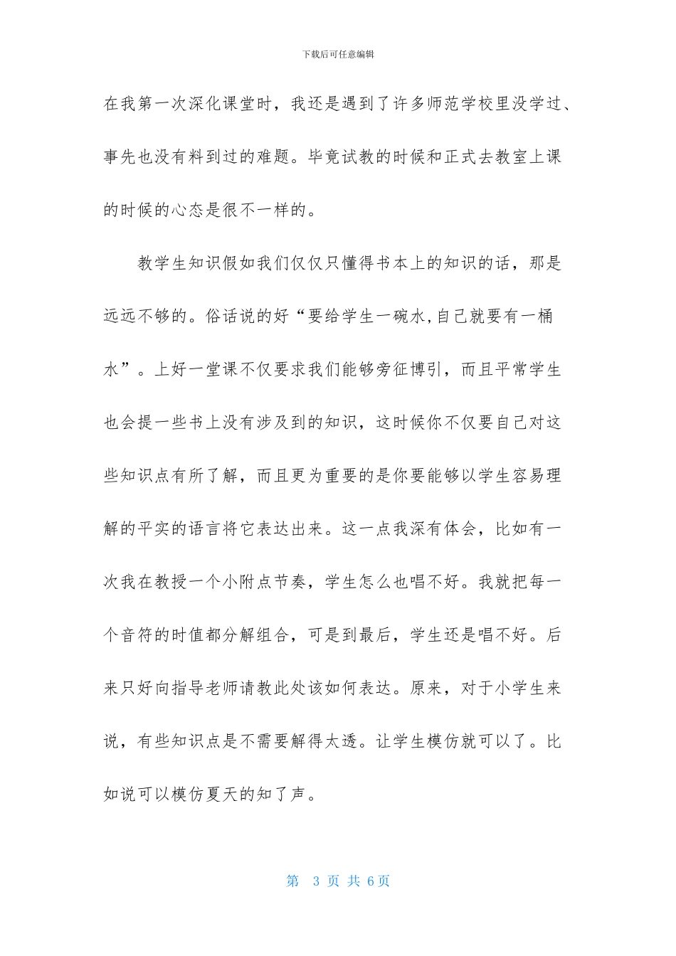 音乐教师实习报告范例_第3页