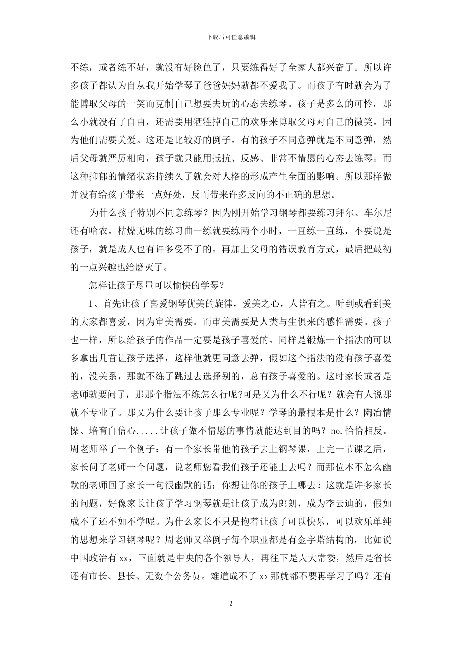 音乐教师等级认证培训心得_第2页