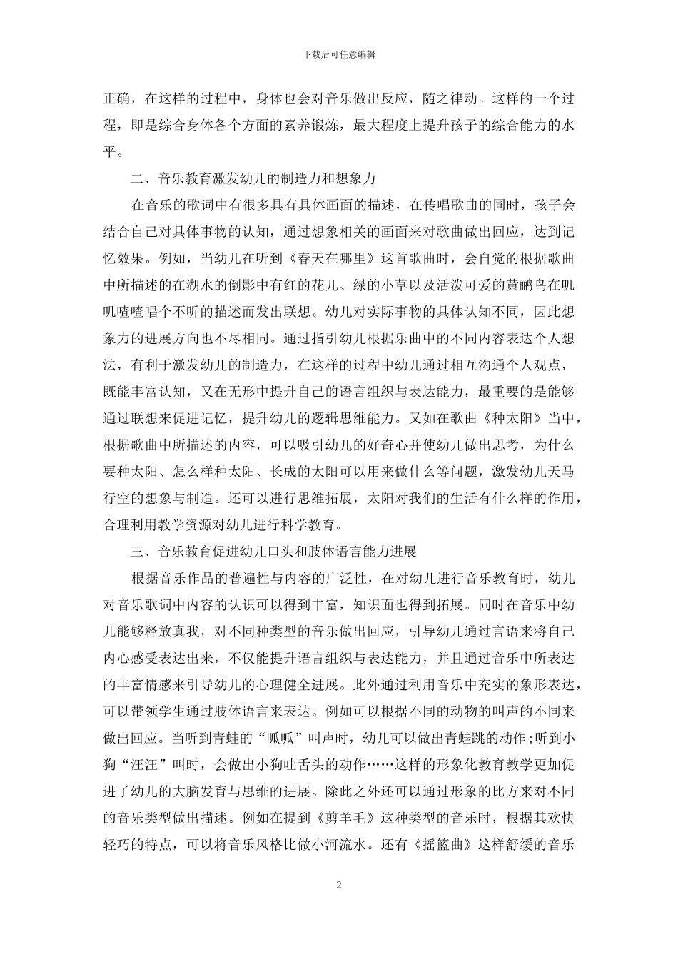音乐教育在幼儿教育方面的重要性研究_第2页