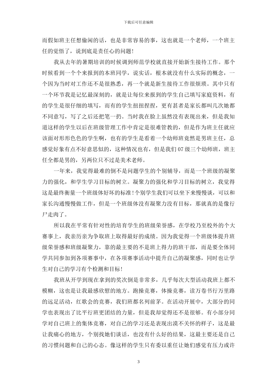 音乐教育心得体会_第3页