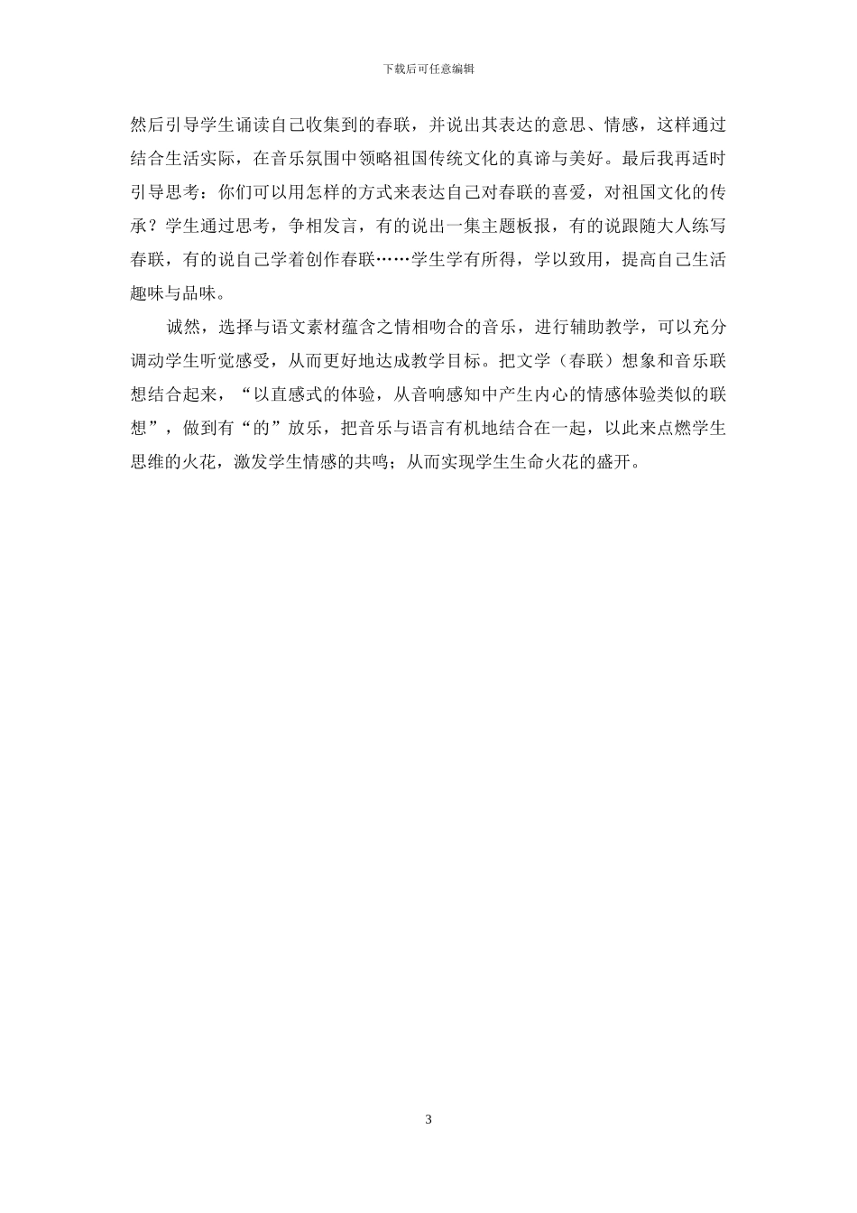 音乐是构成语文课堂“生活化”的元素_第3页