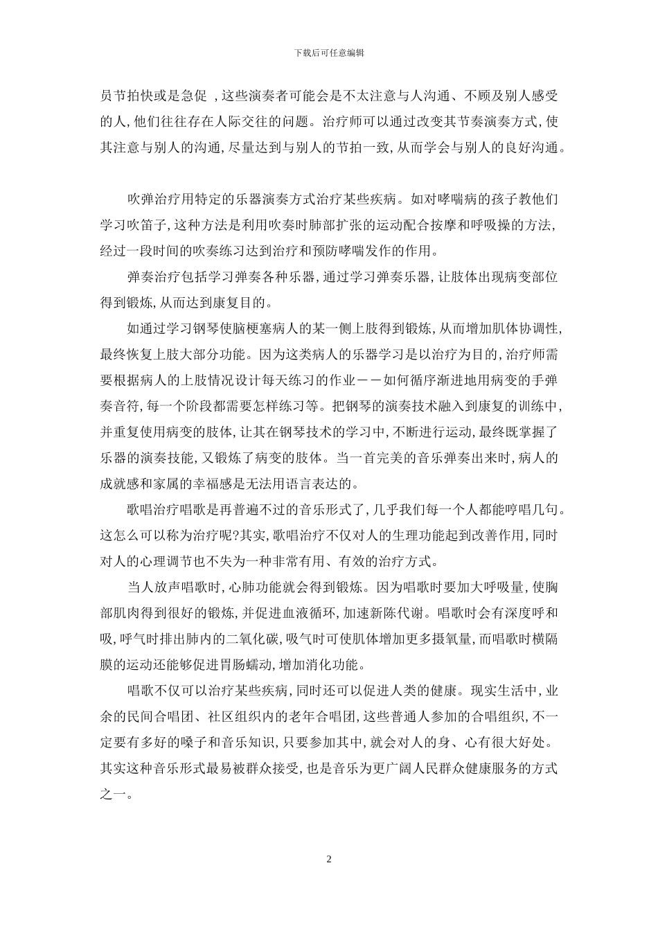 音乐治疗如何为心灵疗伤-有音乐治疗专业的大学_第2页