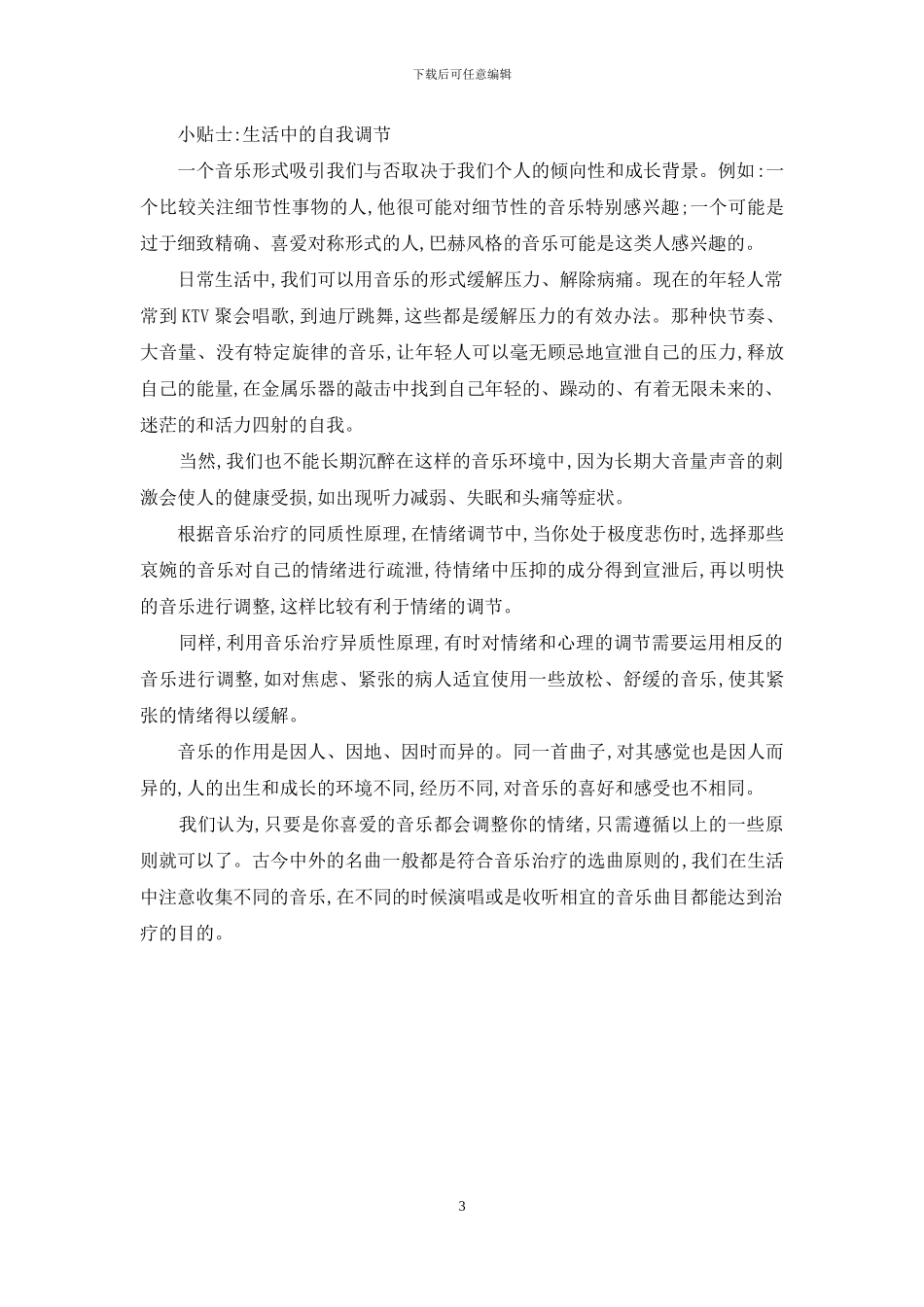 音乐治疗如何为心灵疗伤-有音乐治疗专业的大学_第3页