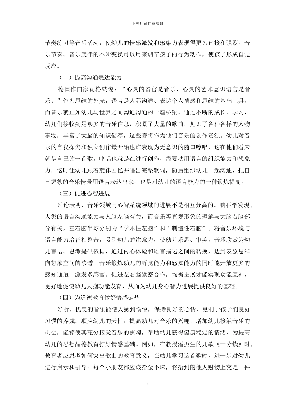 音乐环境中培养幼儿对音乐的兴趣研究_第2页