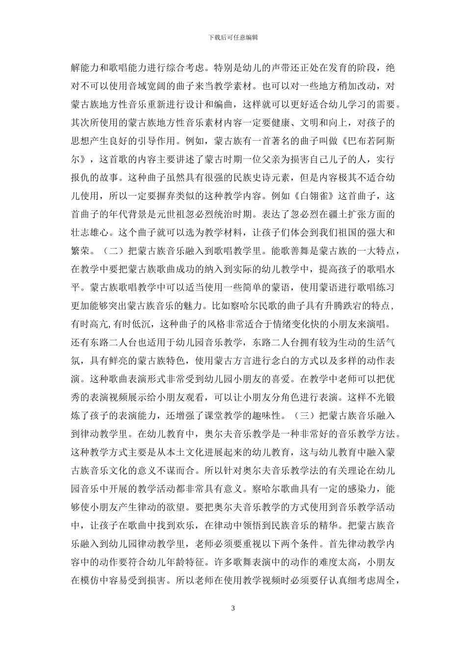 音乐文化在幼儿园音乐教育的渗透_第3页