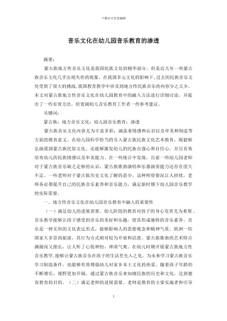 音乐文化在幼儿园音乐教育的渗透