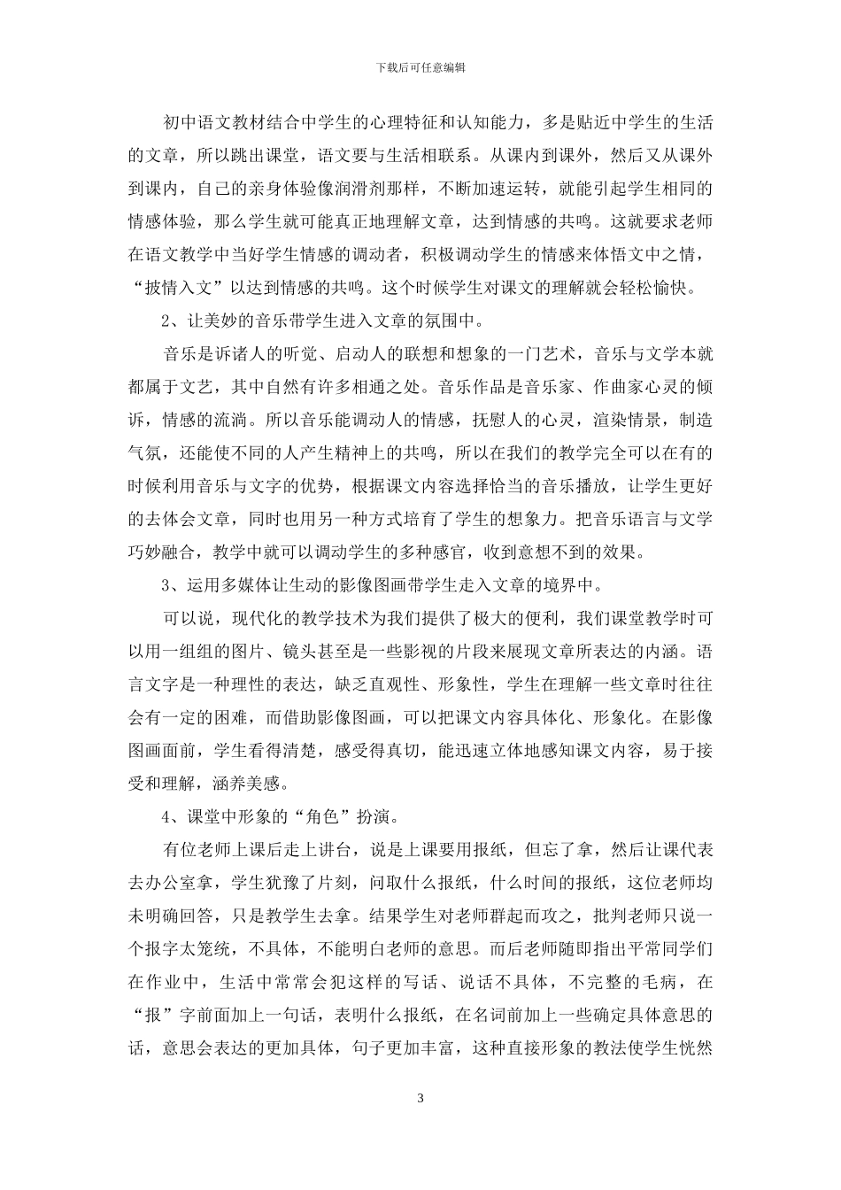 音乐情境教学心得体会_第3页