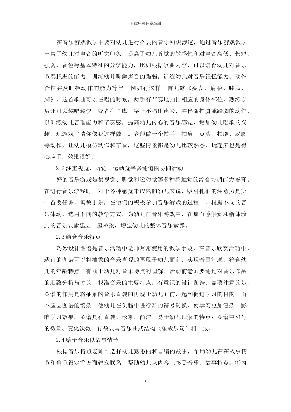 音乐游戏在幼儿教学中的有效运用_第2页