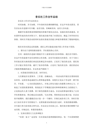 音乐社工作全年总结