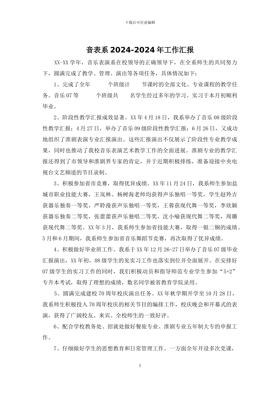 音表系2024-2024年工作汇报_第1页