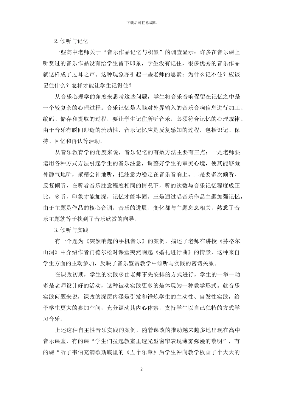 音乐课的境界追求_第2页