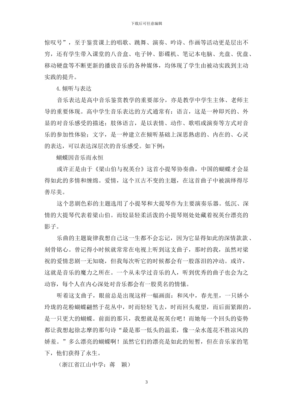 音乐课的境界追求_第3页