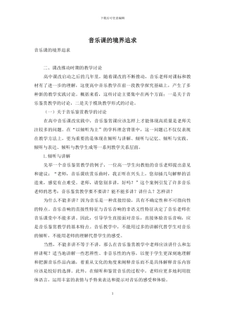 音乐课的境界追求