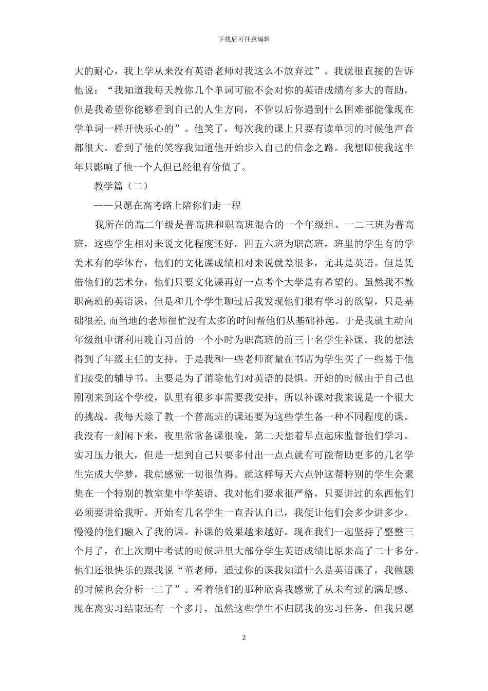 顶岗实习个人典型事迹_第2页