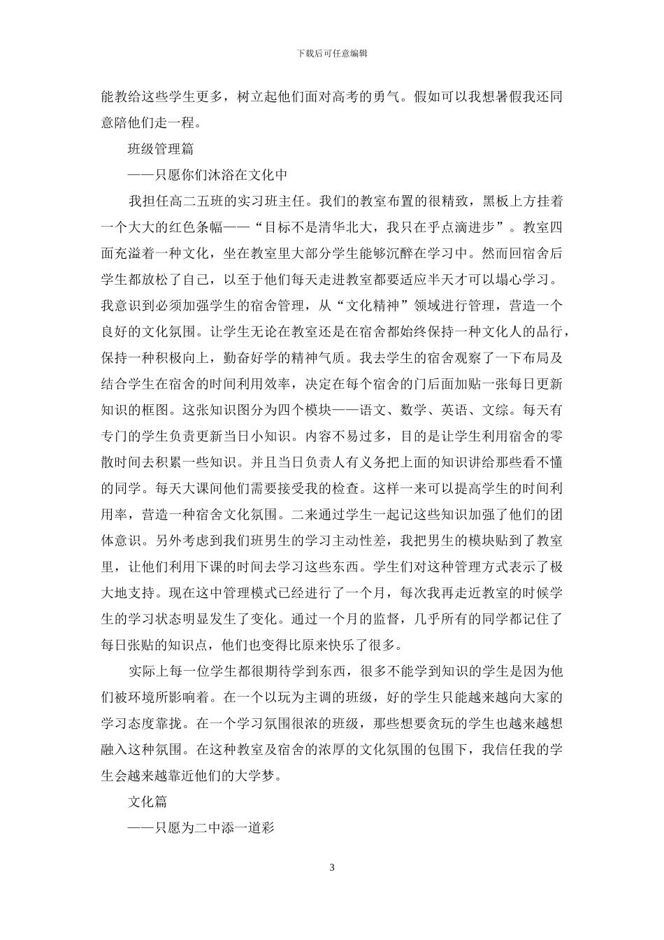 顶岗实习个人典型事迹_第3页
