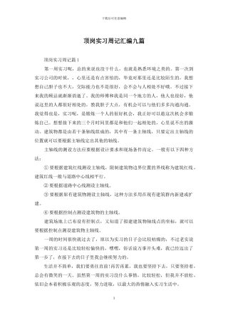 顶岗实习周记汇编九篇