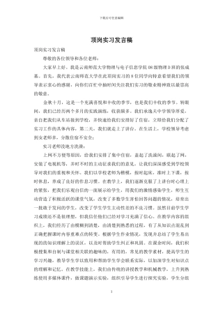 顶岗实习发言稿