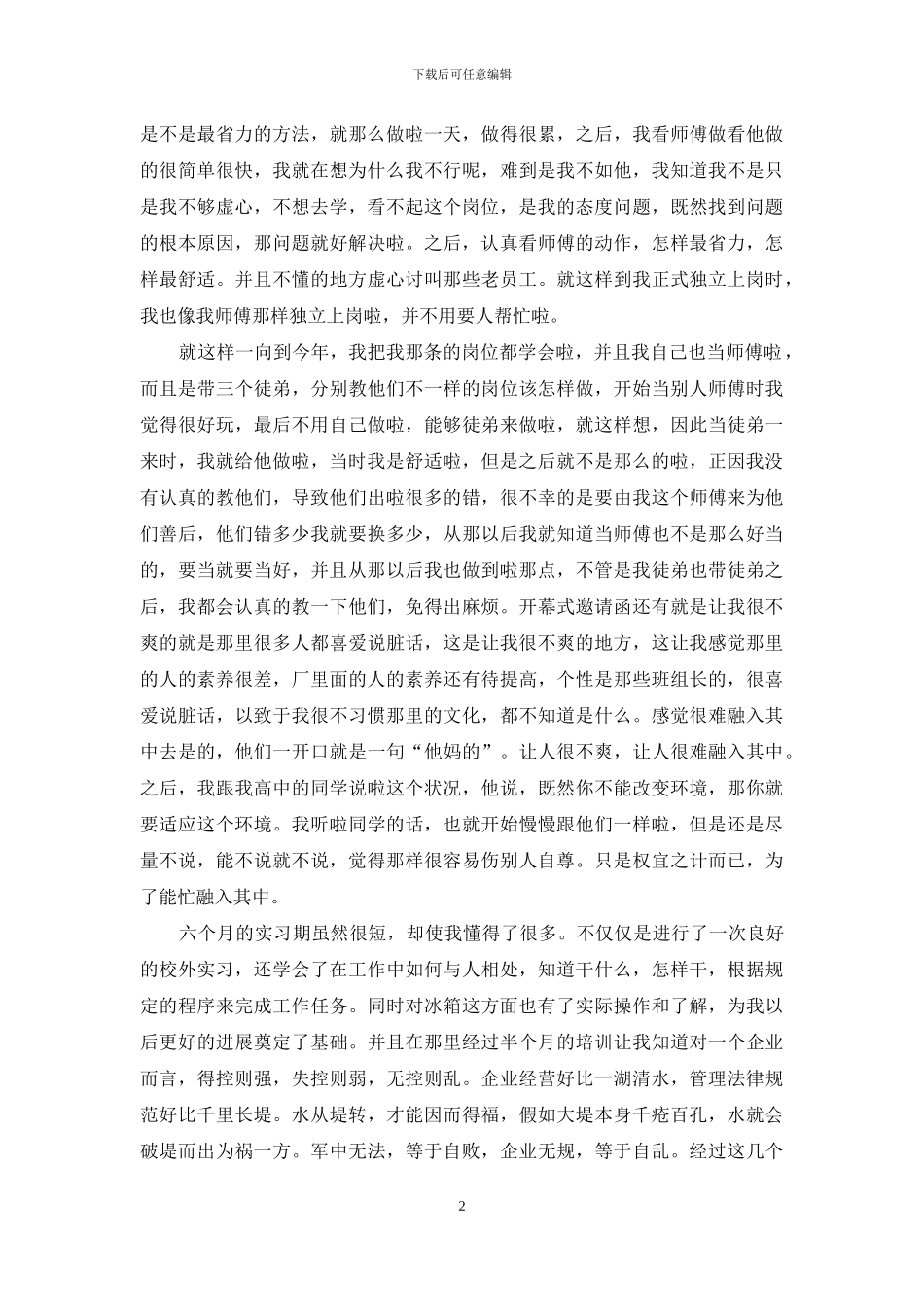 顶岗实习总结报告_第2页