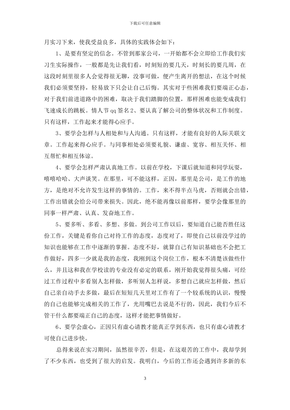 顶岗实习总结报告_第3页