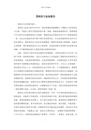 顶岗实习总结报告