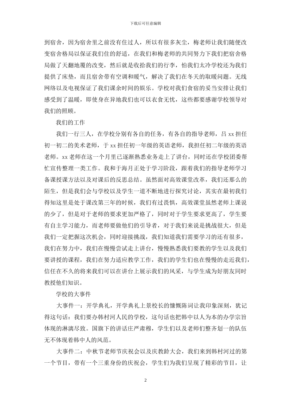 顶岗实习工作心得_第2页