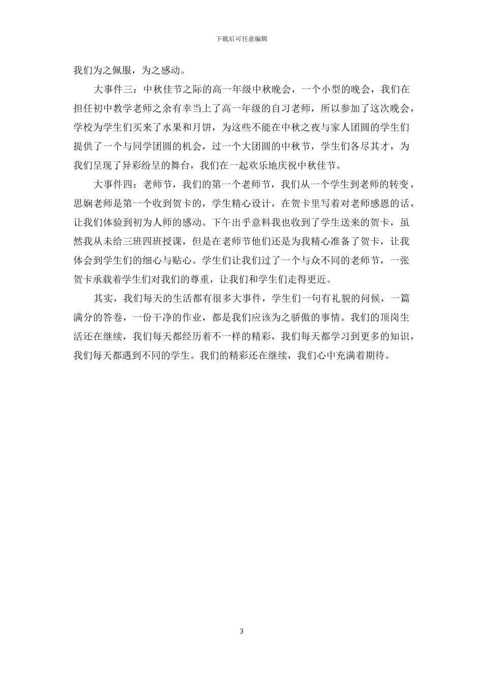 顶岗实习工作心得_第3页