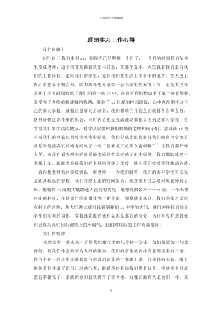 顶岗实习工作心得