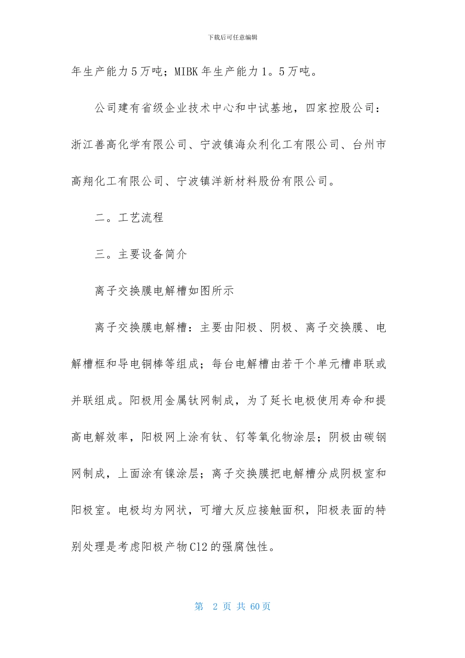 顶岗实习报告汇总八篇-1_第2页