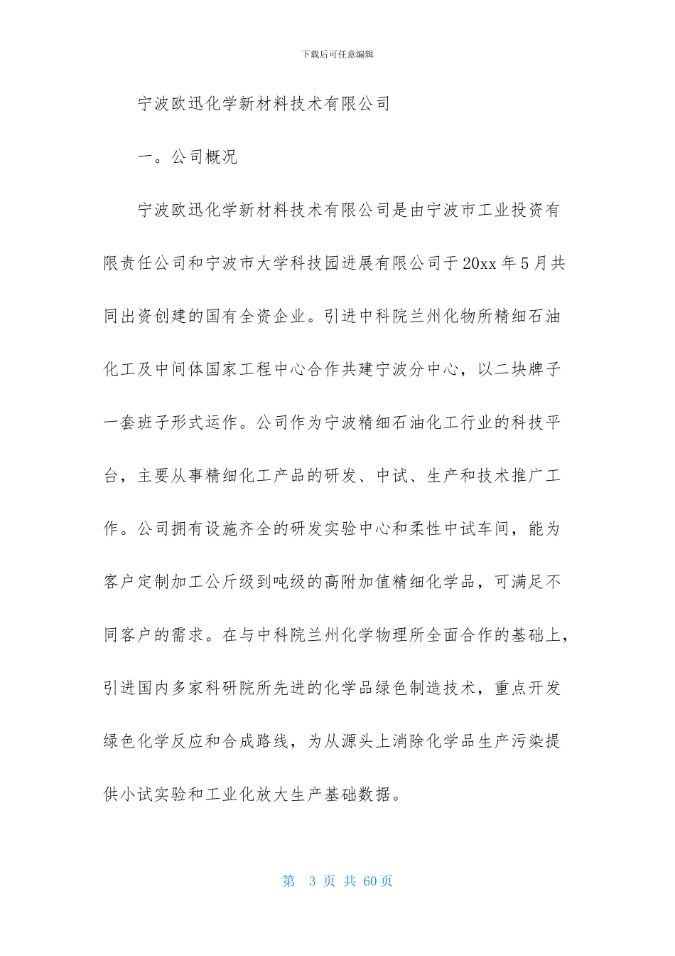 顶岗实习报告汇总八篇-1_第3页