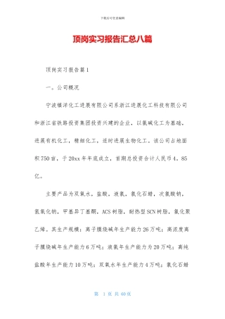 顶岗实习报告汇总八篇-1