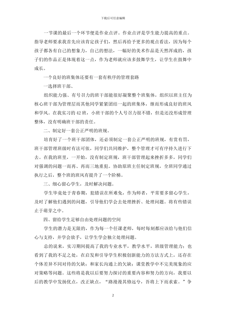 顶岗教师实习心得_第2页