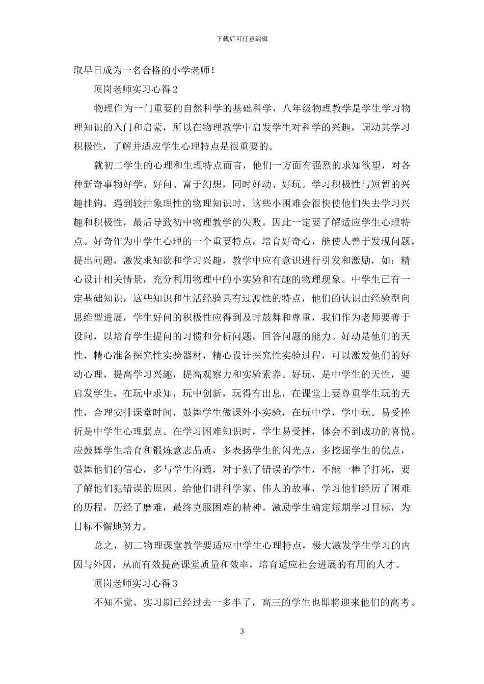 顶岗教师实习心得_第3页