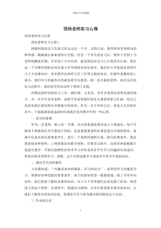 顶岗教师实习心得