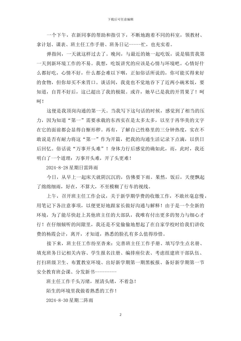 顶岗实习日记_第2页