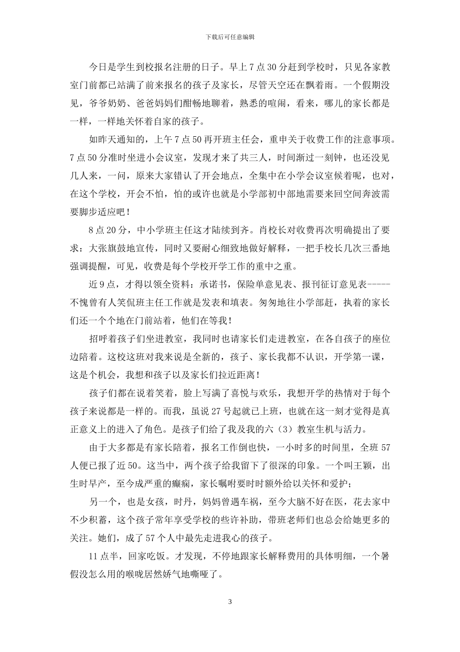 顶岗实习日记_第3页